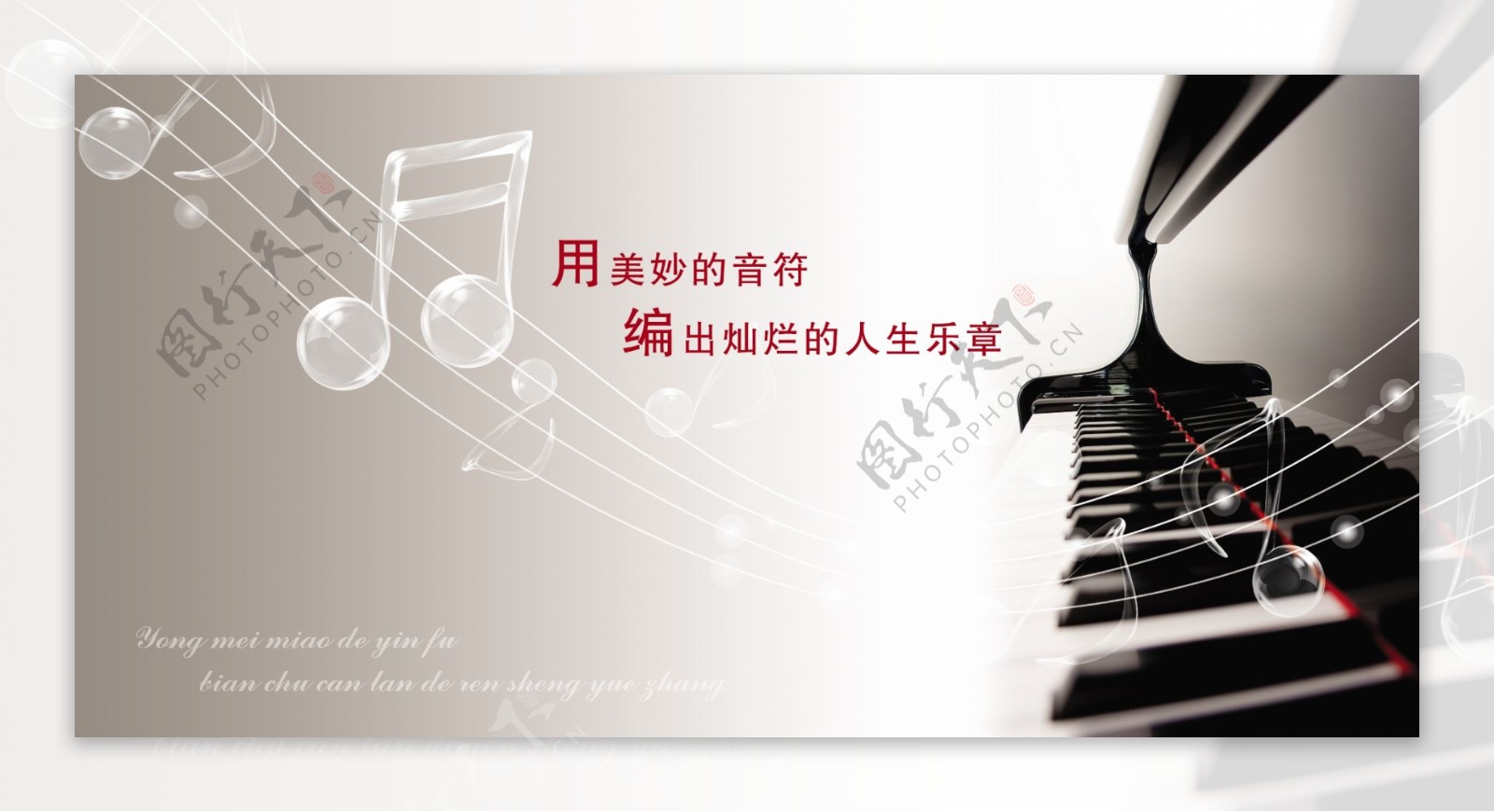 钢琴音乐宣传图片