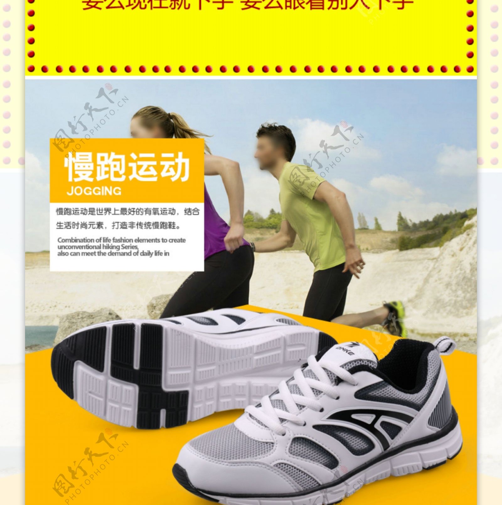男士跑步鞋运动鞋淘宝促销详情页