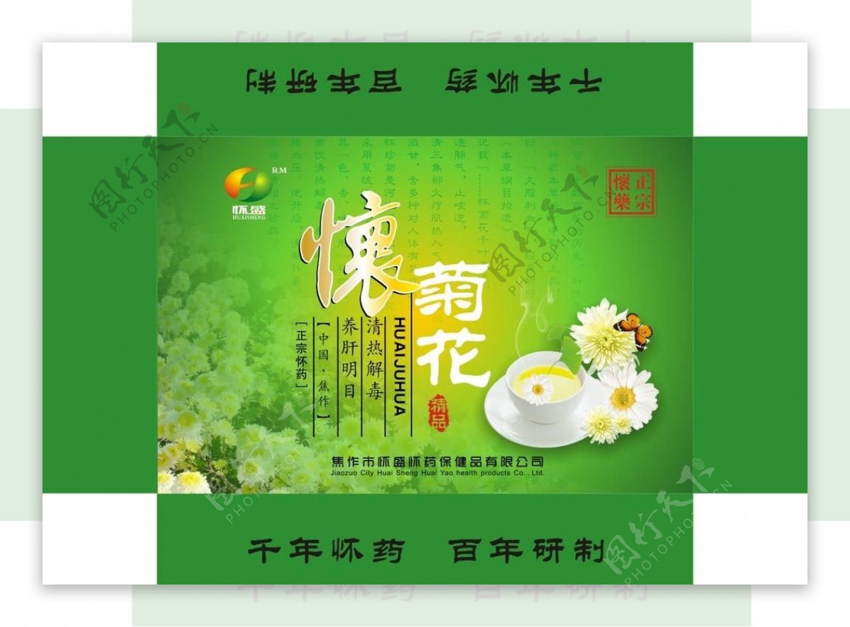 怀菊花茶包装盒图片