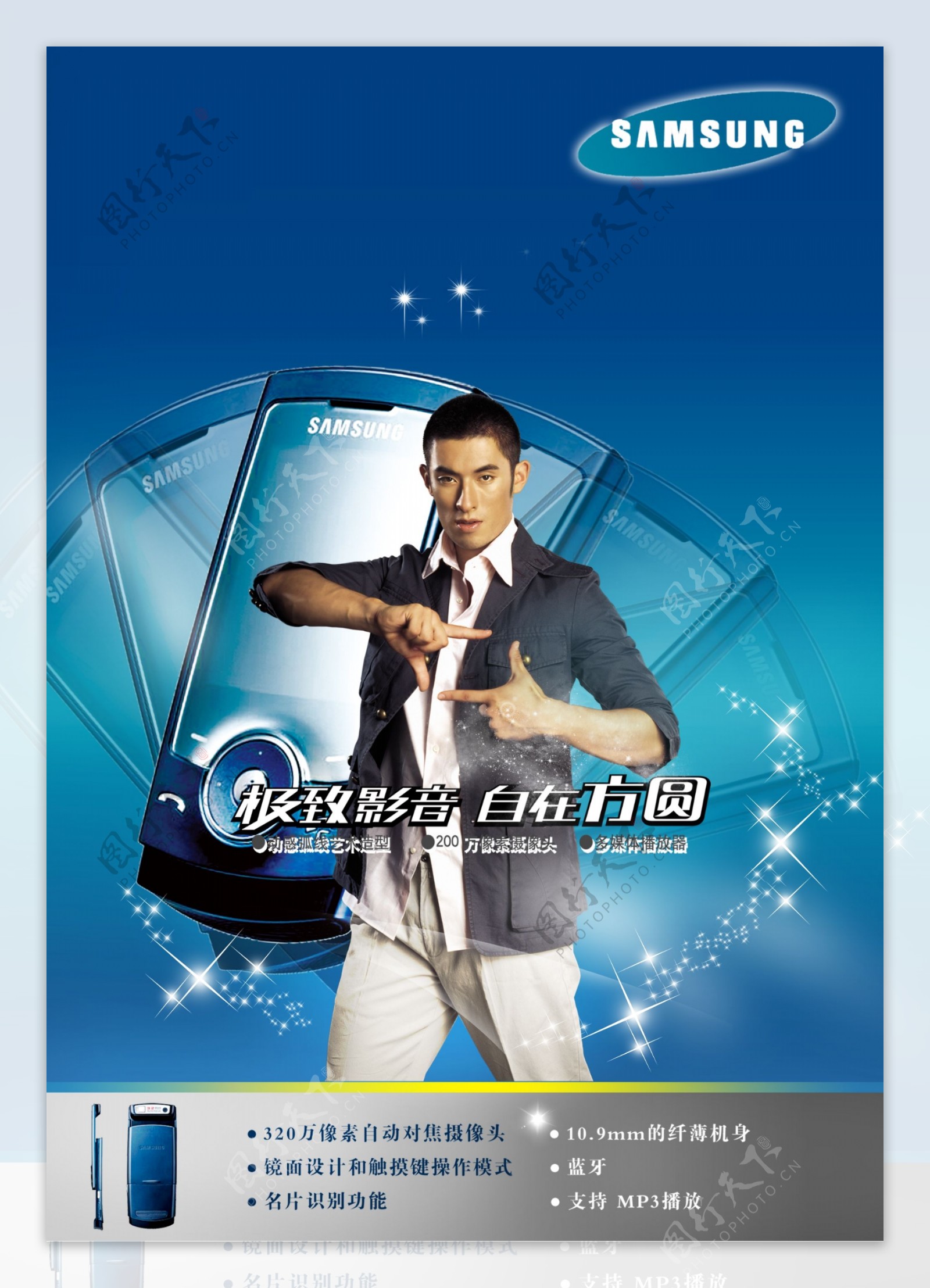 samsung三星手机广告海报图片
