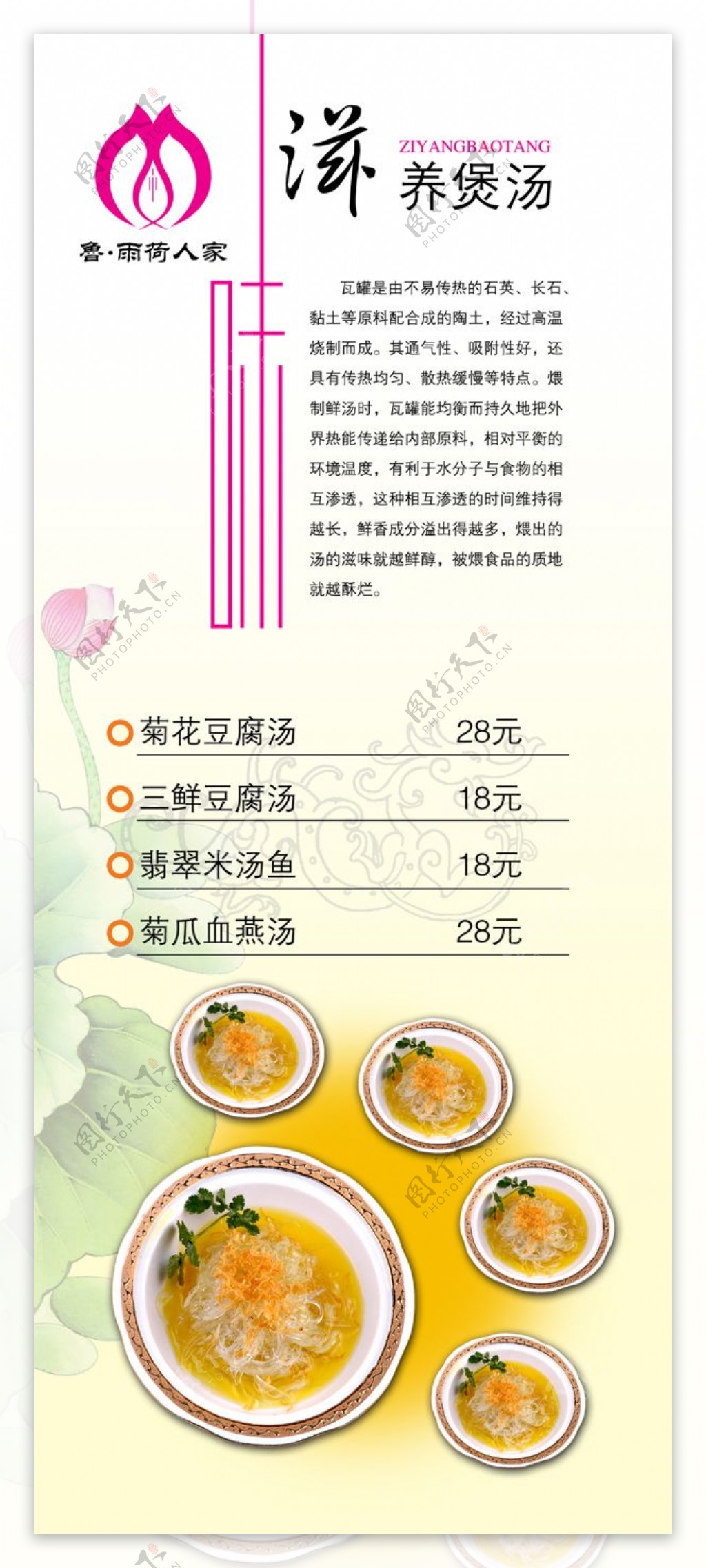 中国风传统风格汤类菜单模板