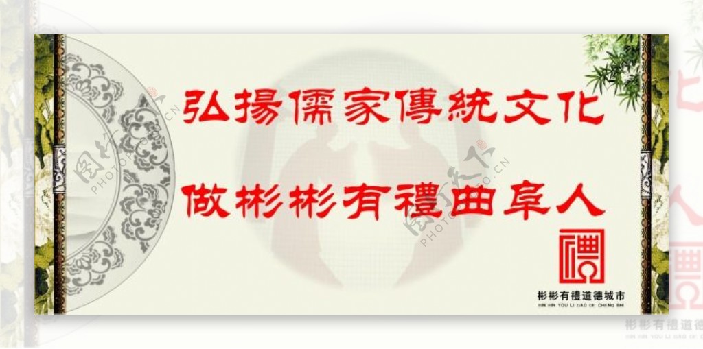 古典儒家文化广告标语牌