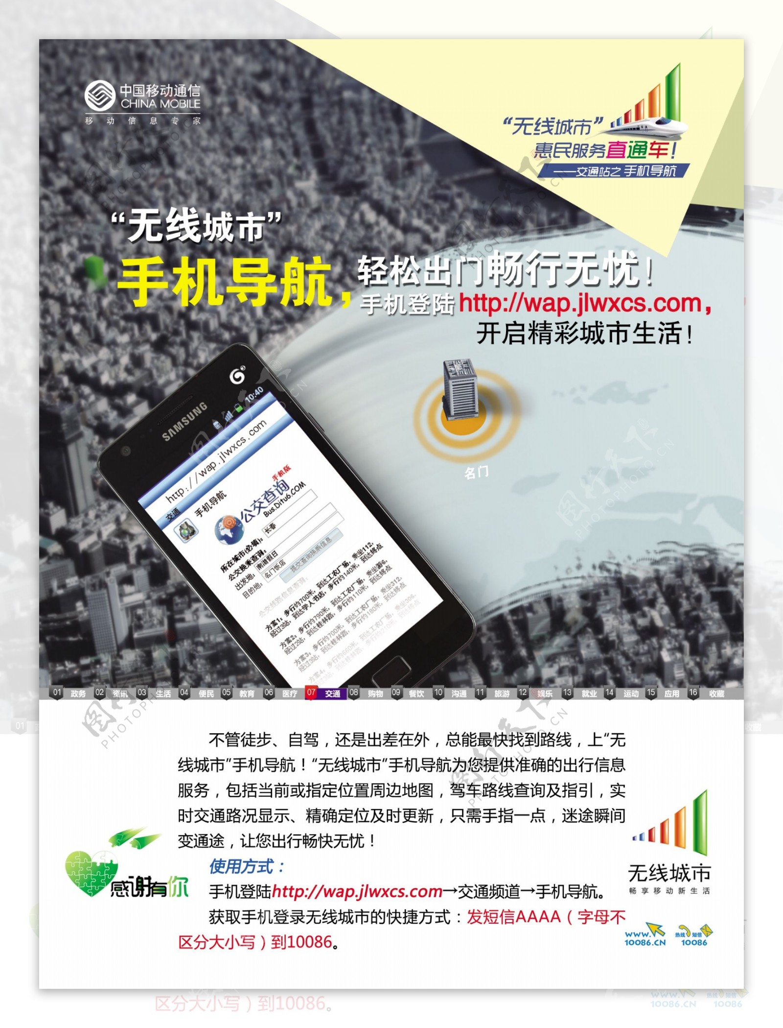 中国移动无线城市手机导航宣传单图片