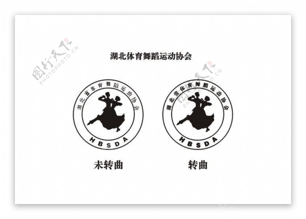 湖北省体育舞蹈运动协会logo图片