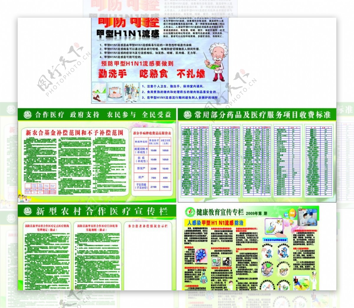 卫生院甲型流感h1n1合作医疗图片