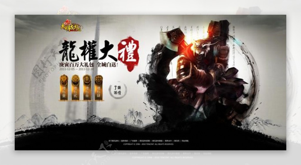 游戏宣传海报设计psd素材