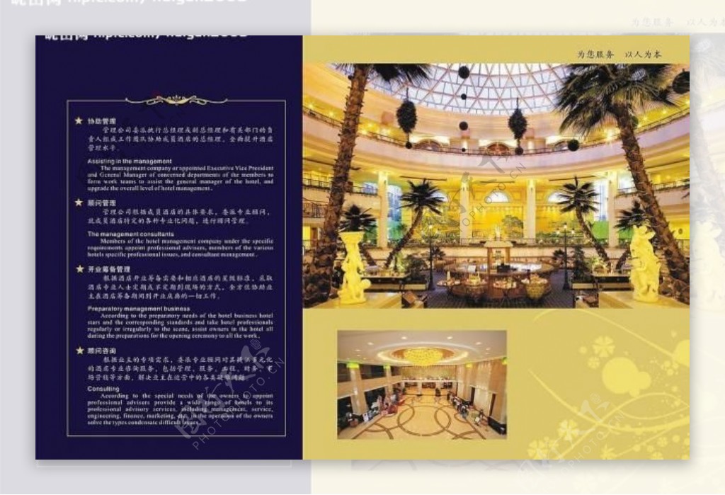 酒店宣传画册图片