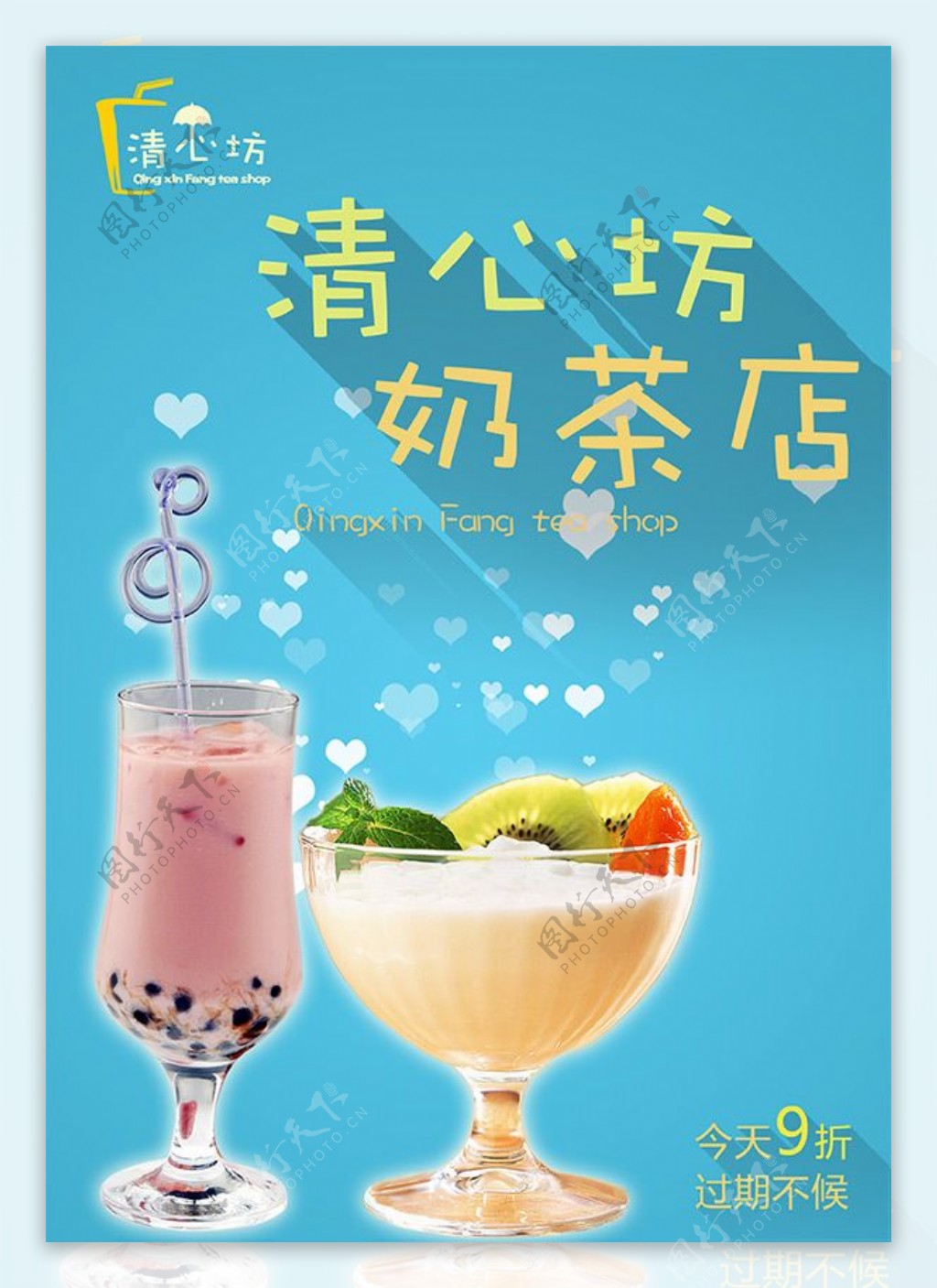 夏季奶茶店促销活动海报设计PSD素材下载