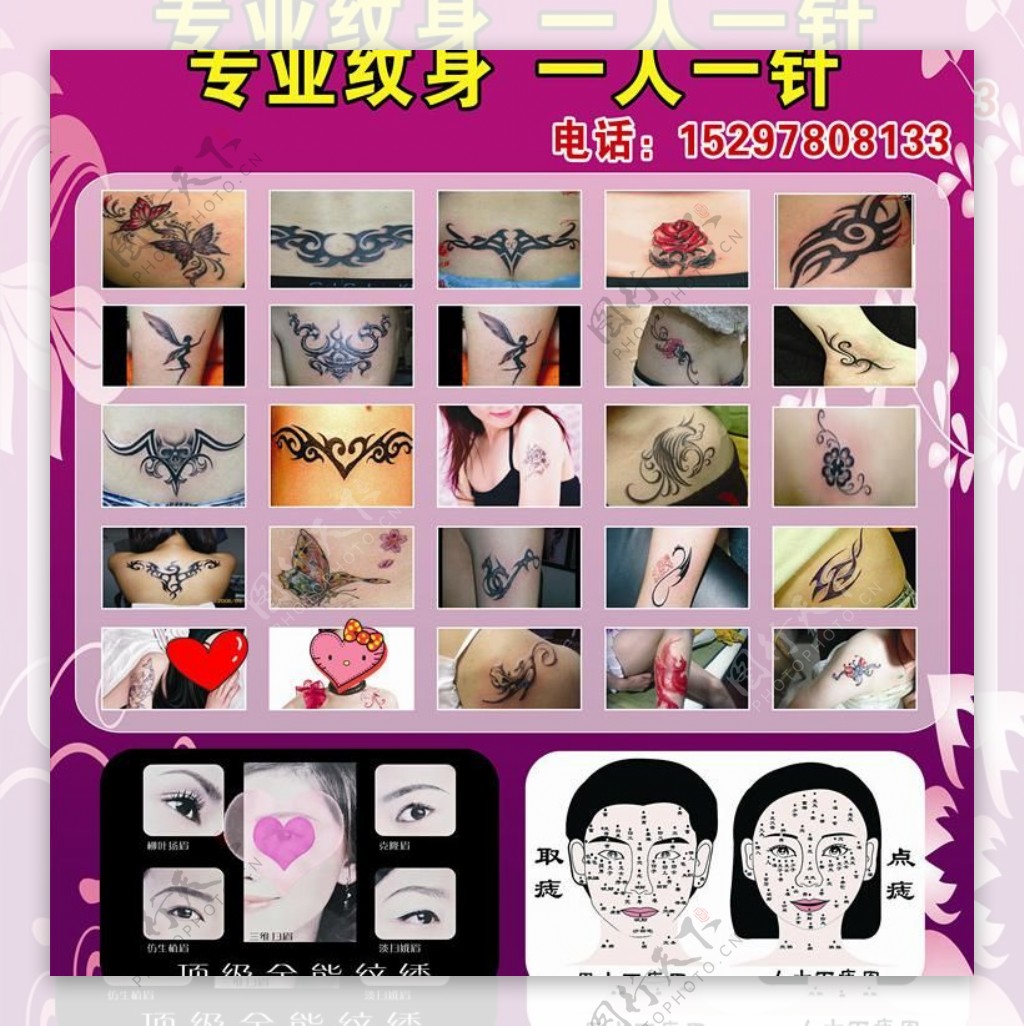 皇室sps养生馆纹身海报图片