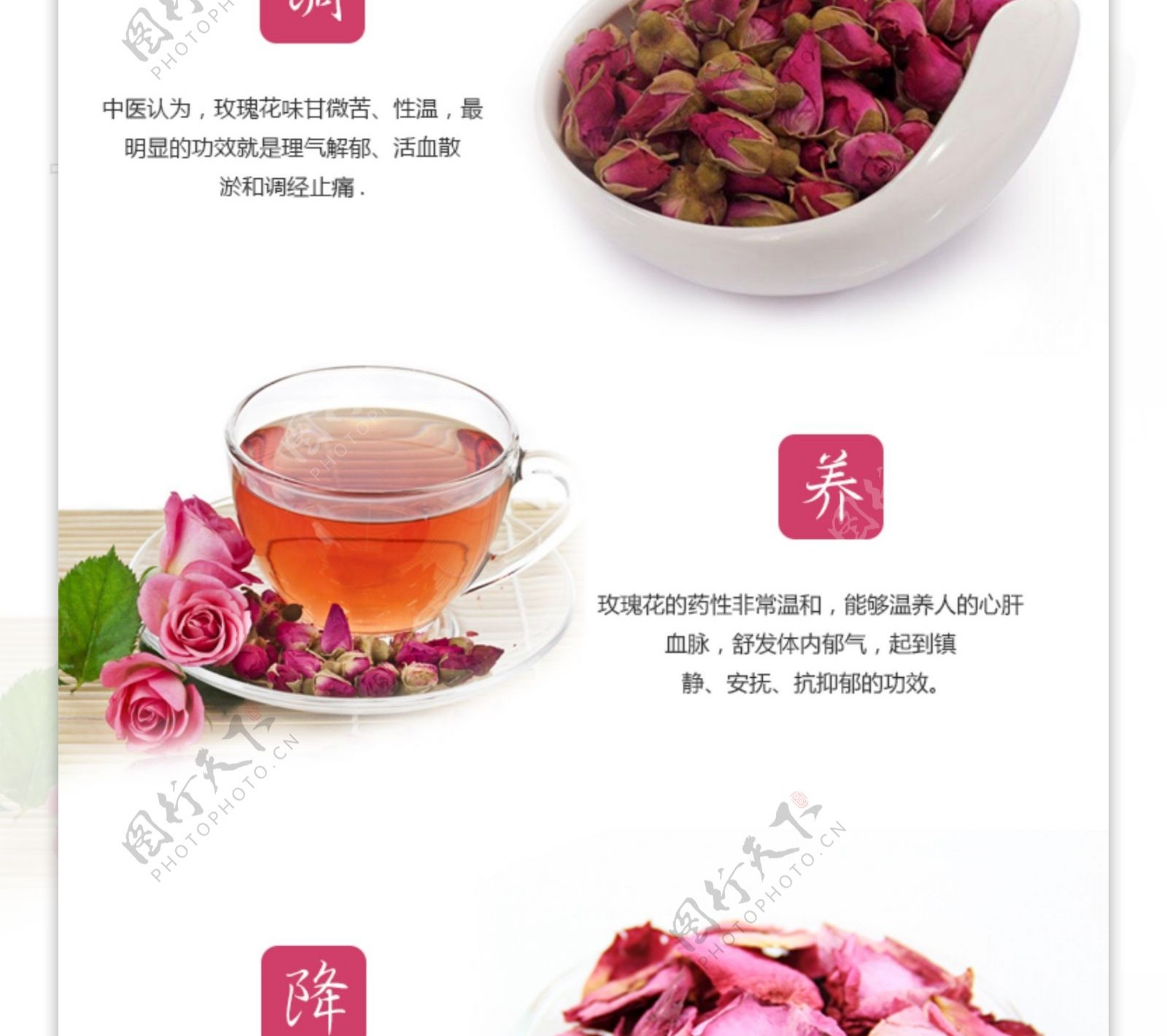 淘宝玫瑰花茶详情页