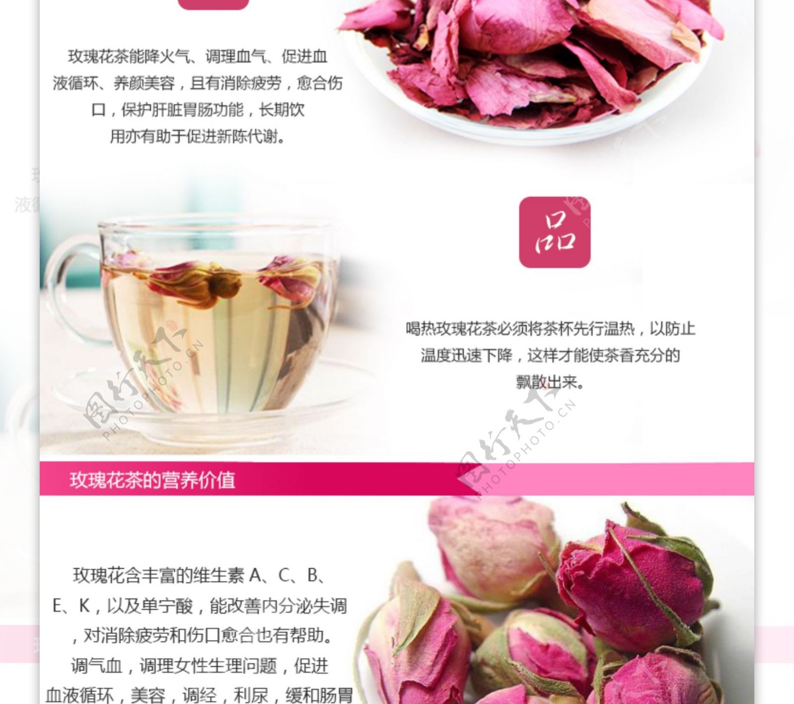 淘宝玫瑰花茶详情页