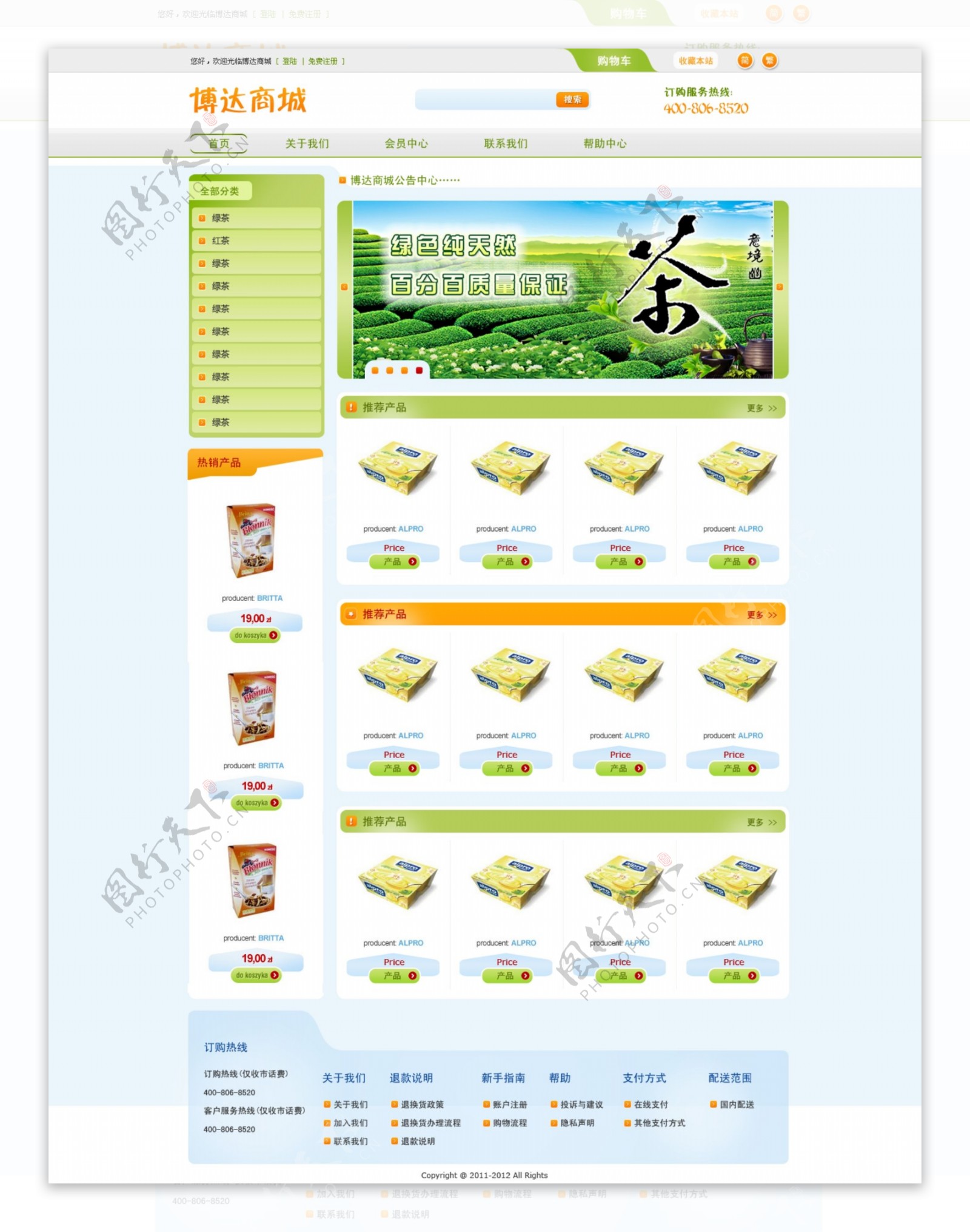 茶叶网站模板图片