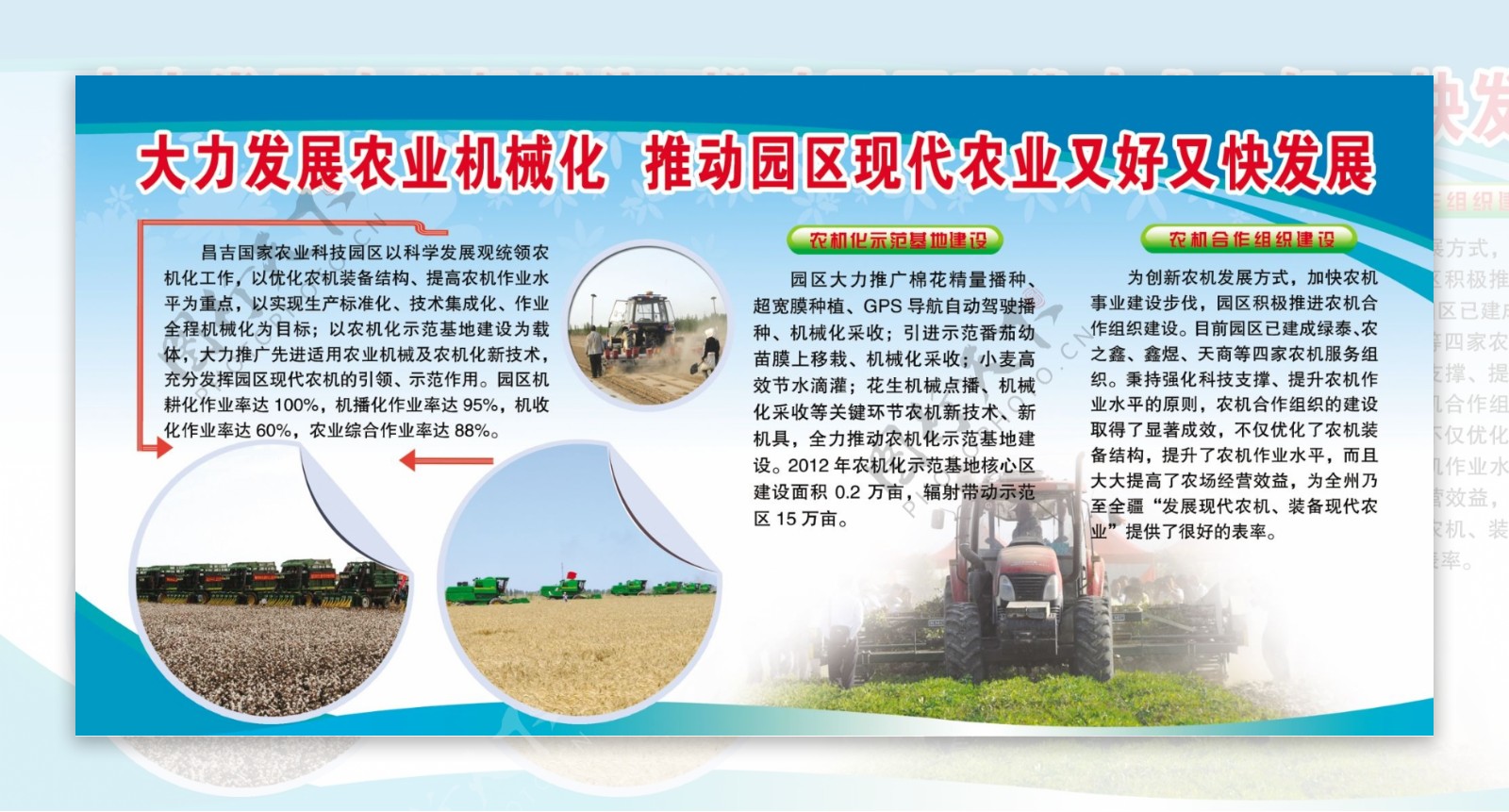 机械化农业发展宣传图片