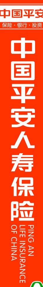 中国平安标准比例新logo图片