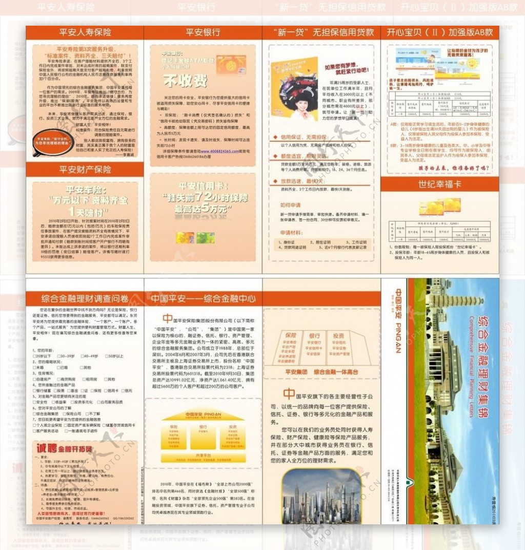 中国平安保险折页图片