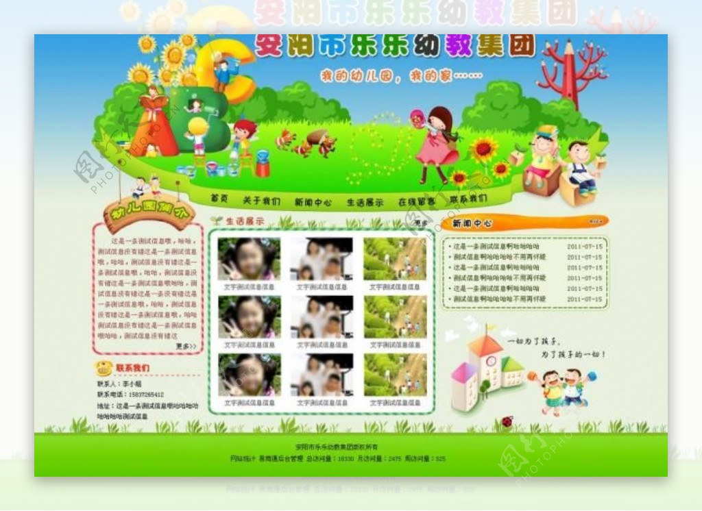 乐乐幼儿园网页模板图片