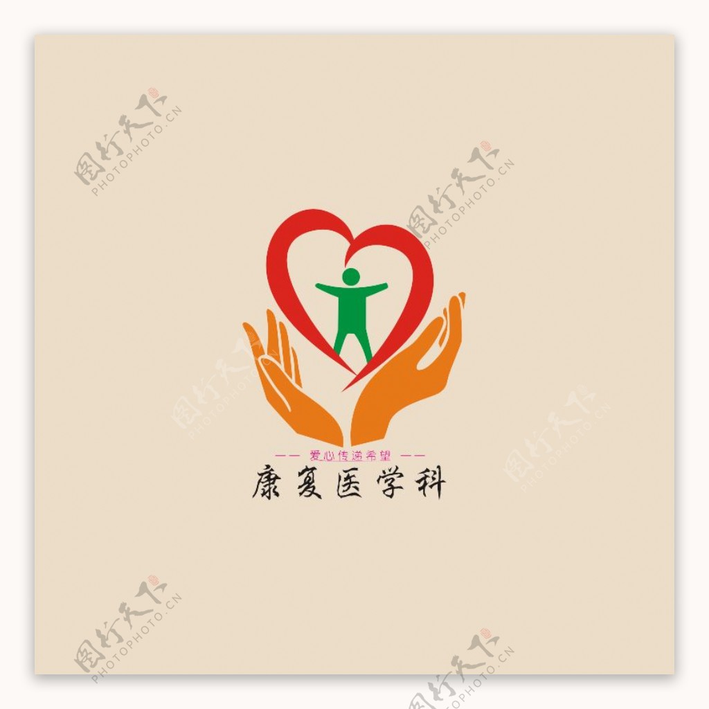 康复医学科logo设计