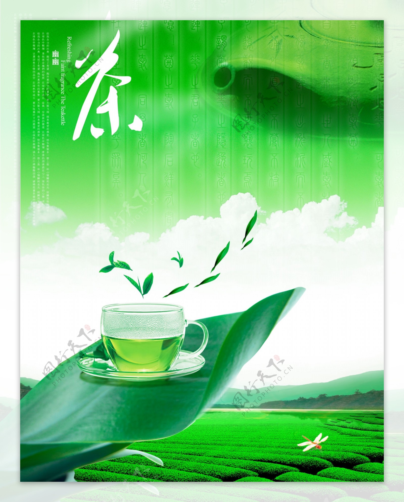 茶叶宣传页宣传单海报