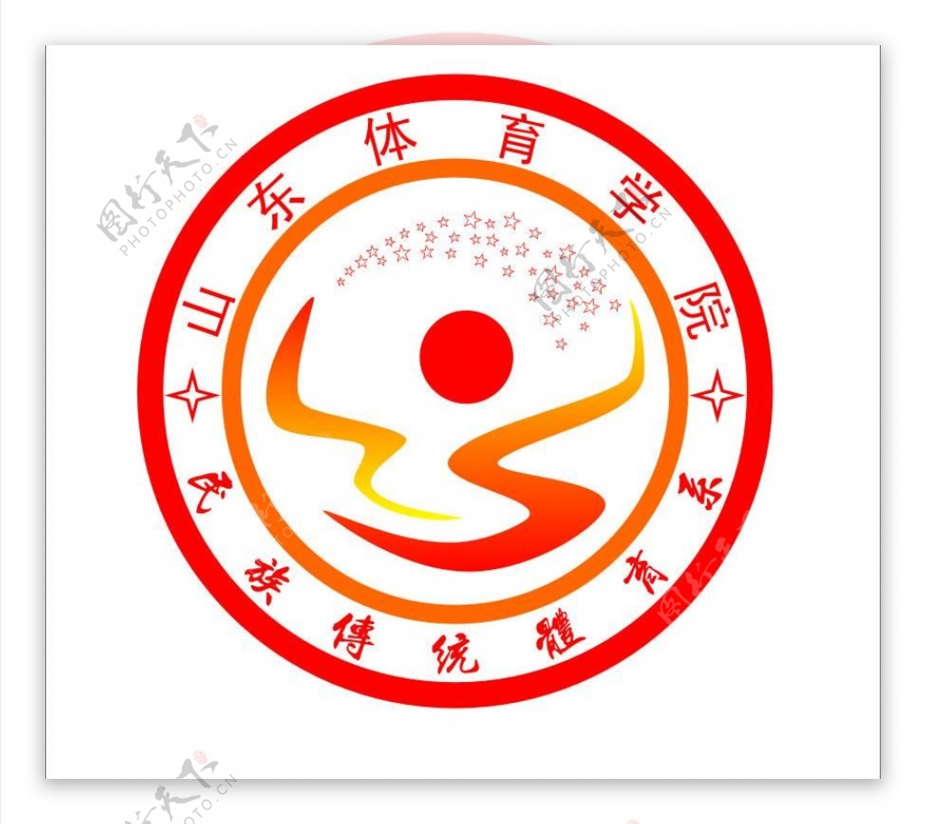 山东体育学院民族传统体育系标志图片