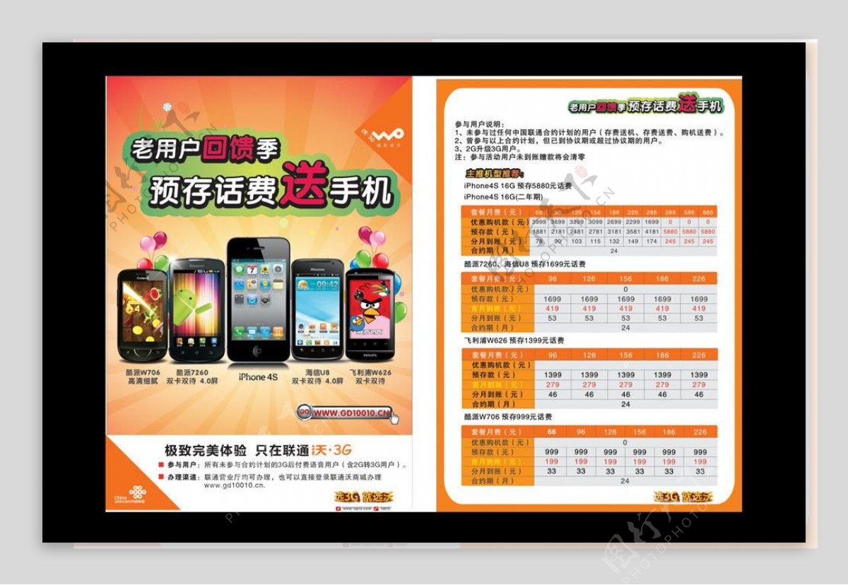 中国联通老用户回馈存费送机海报图片