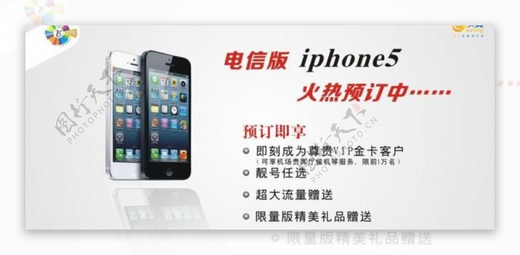 iphone5宣传展板图片
