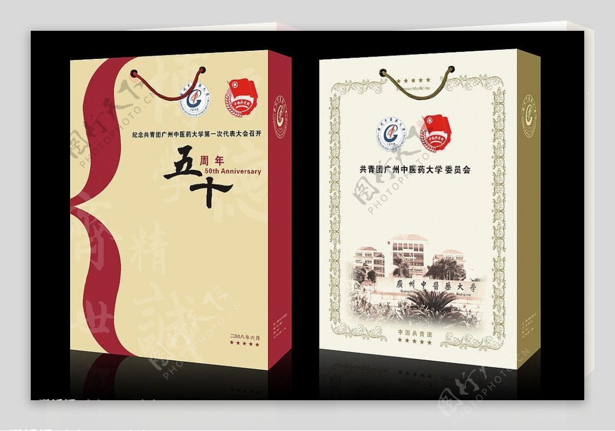 广州中医药大学团庆五十周年纪念手提袋图片