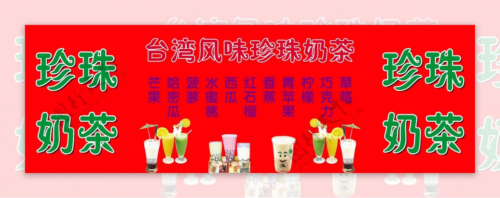 台湾风味珍珠奶茶图片