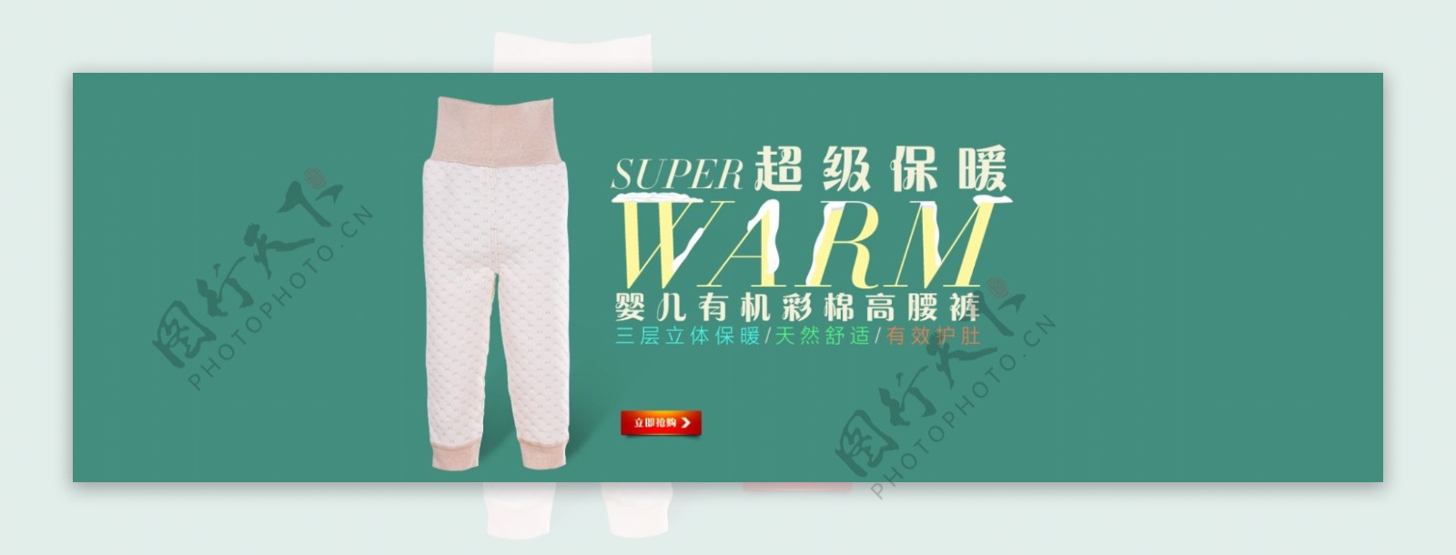 母婴婴儿冬季保暖彩棉护肚高腰裤首页海报