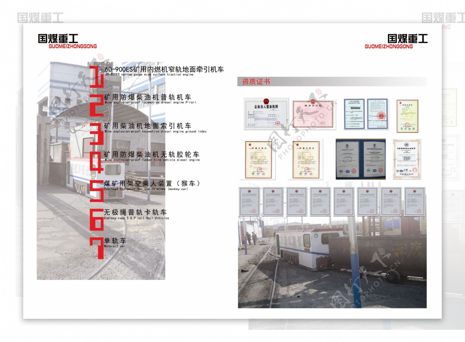 矿用宣传画册图片