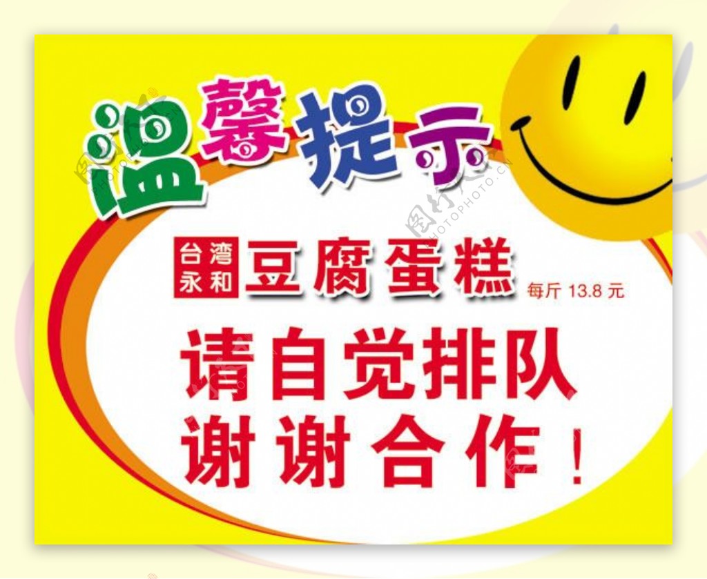 台湾永和店温馨提示牌模板psd分层素材