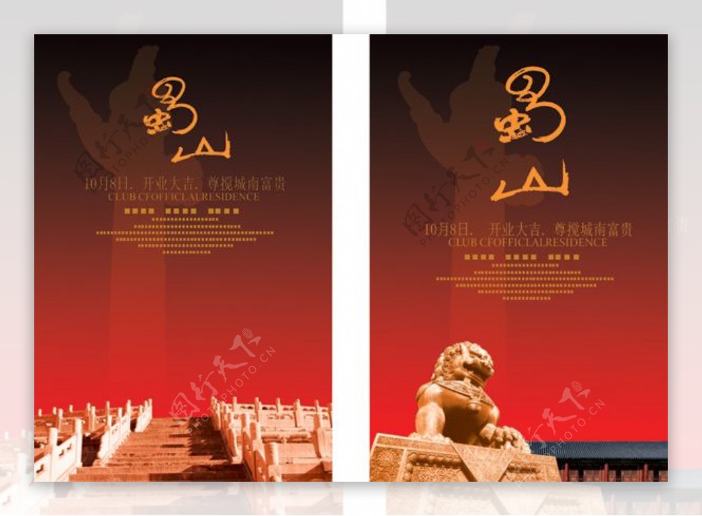 中国风开业盛典海报psd素材