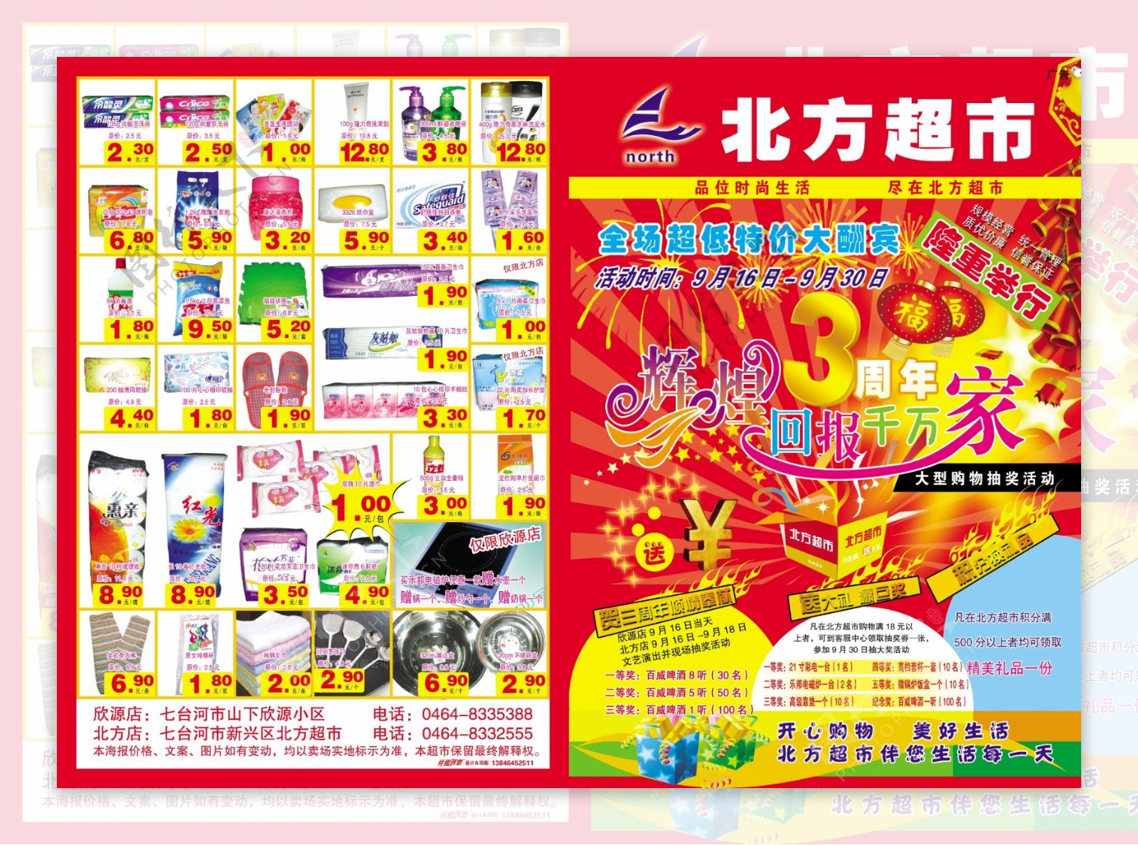 北方超市三周年庆超市素材专辑DVD01