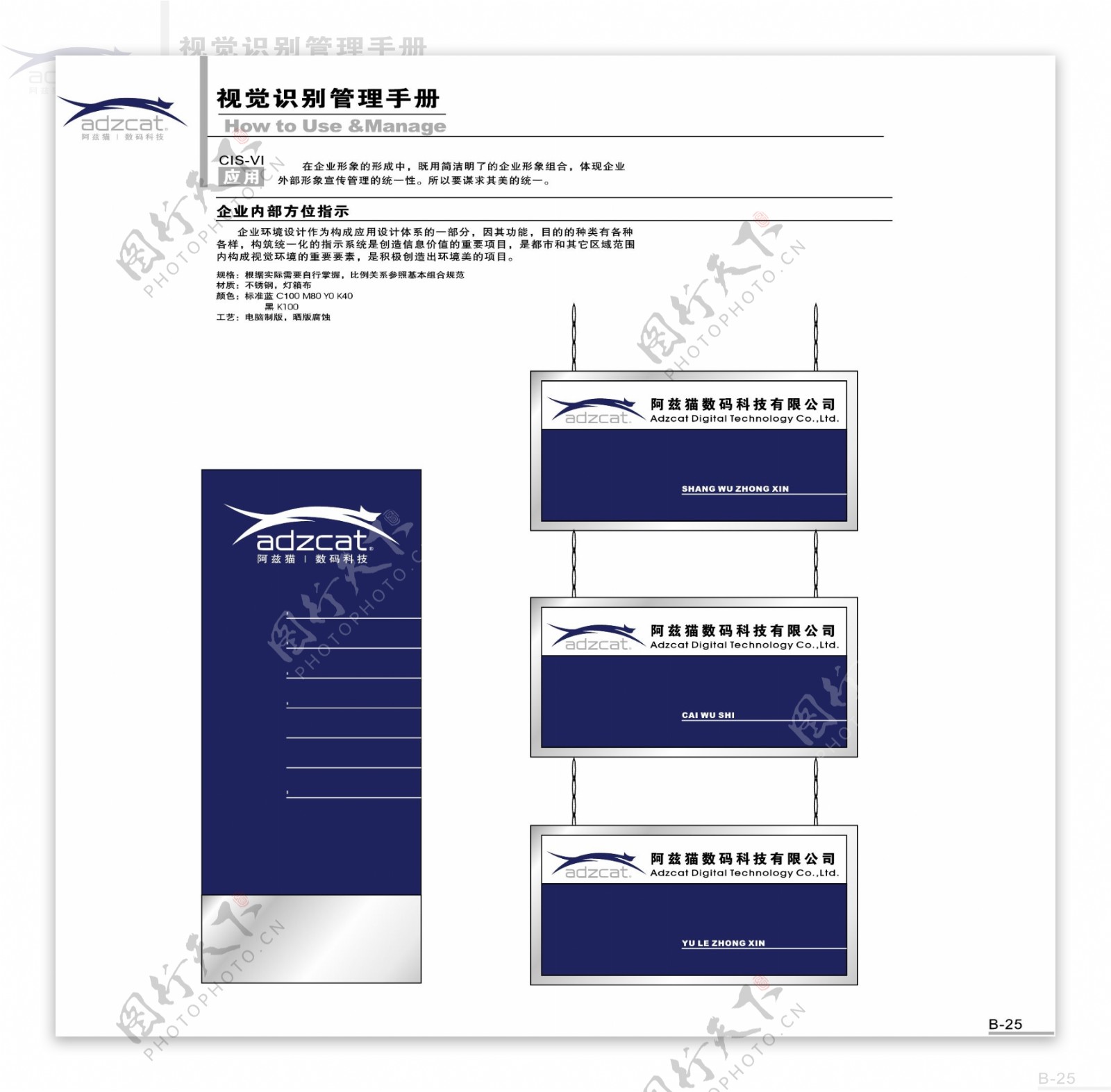 阿兹猫数码矢量CDR文件VI设计VI宝典