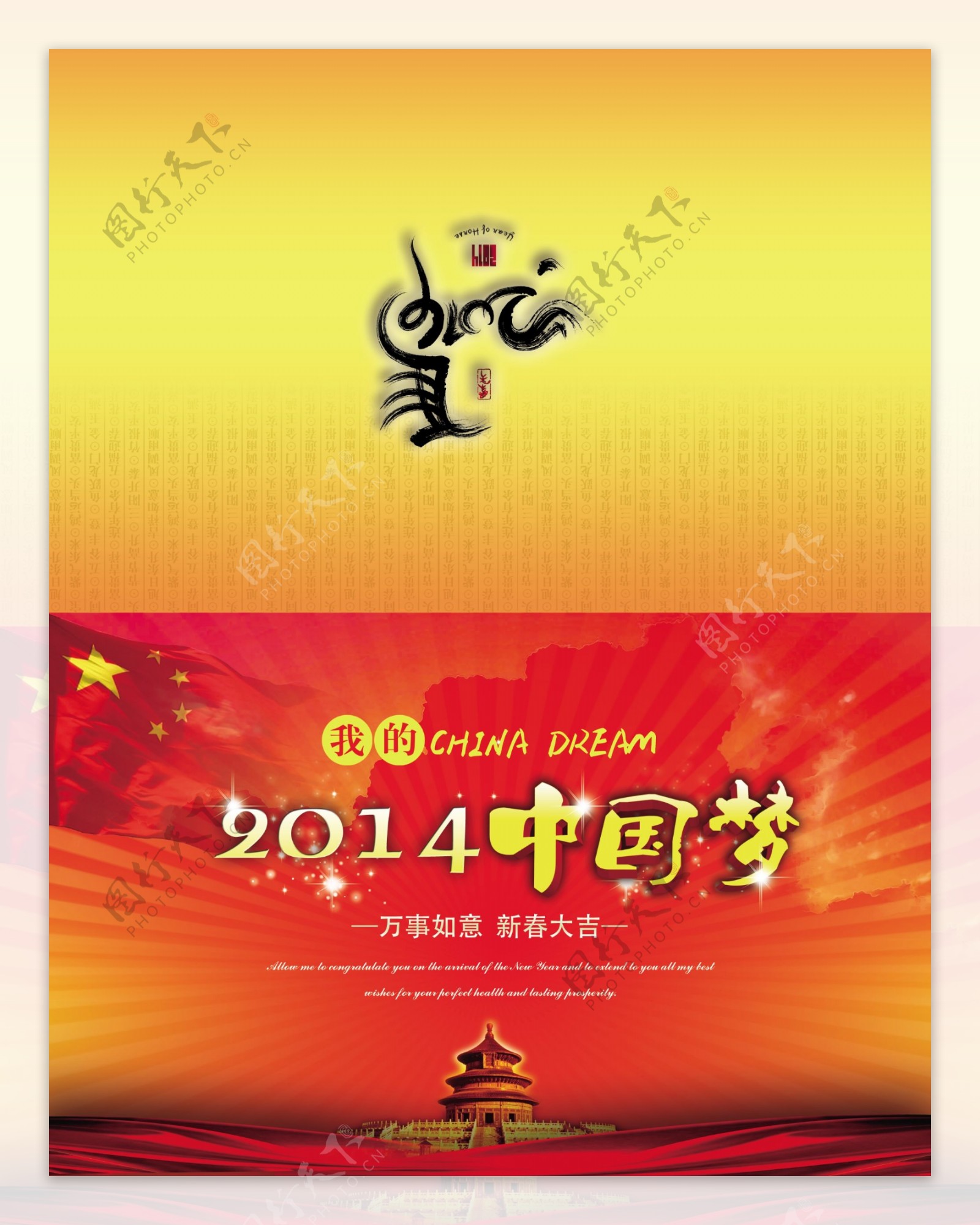 2014中国梦贺卡设计