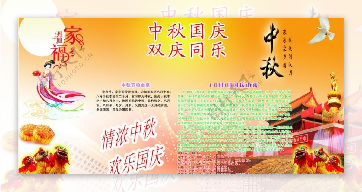 中秋国庆节宣传栏图片