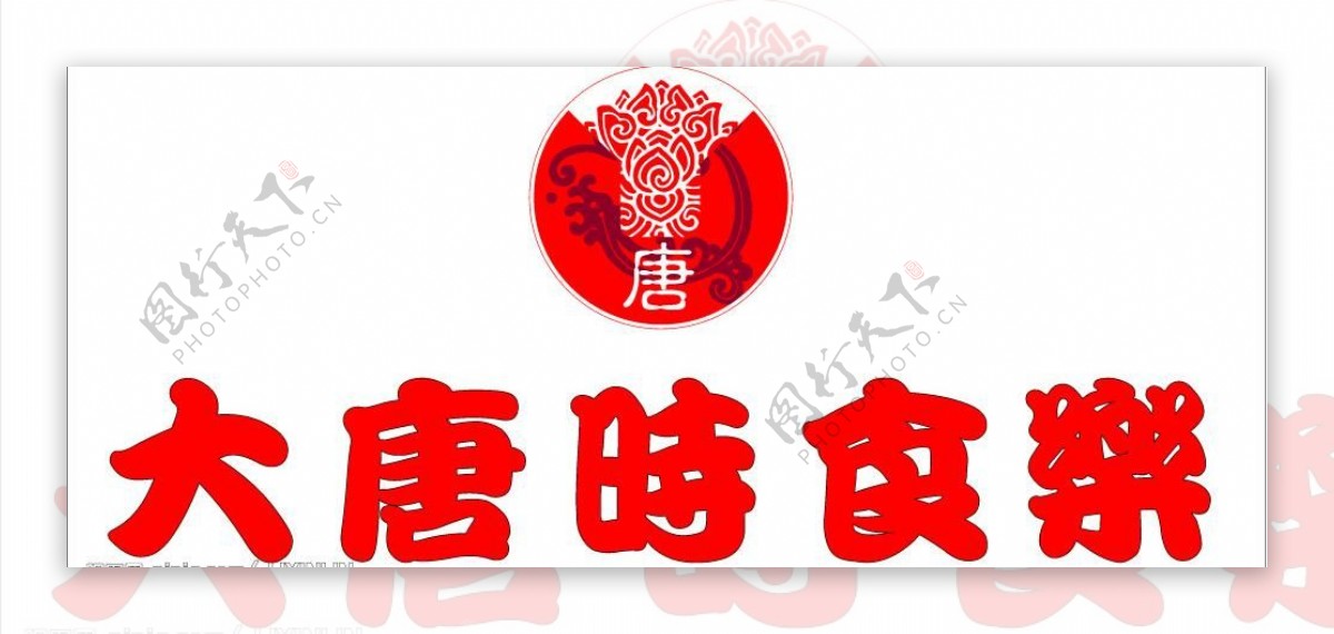 大唐食府标志logo图片