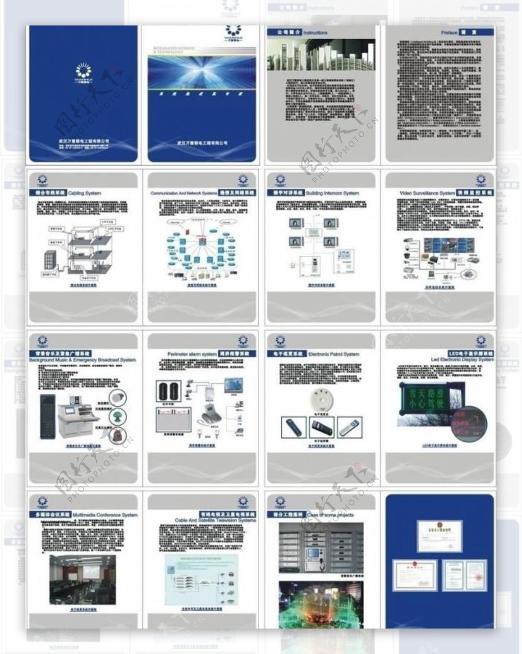 电子工程画册图片