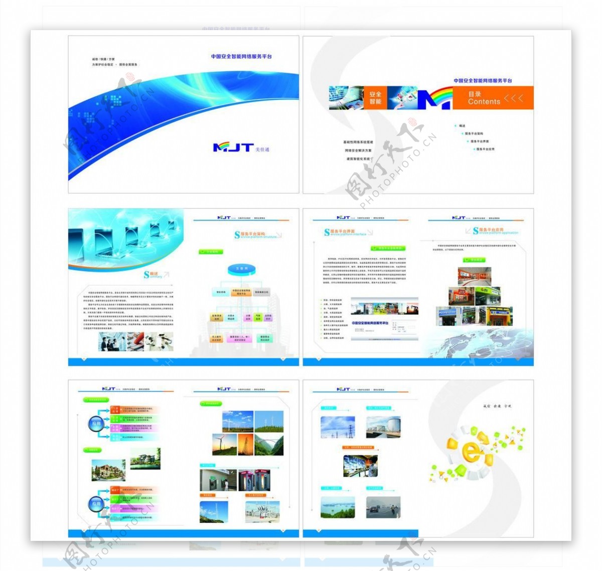 网络平台画册设计图片
