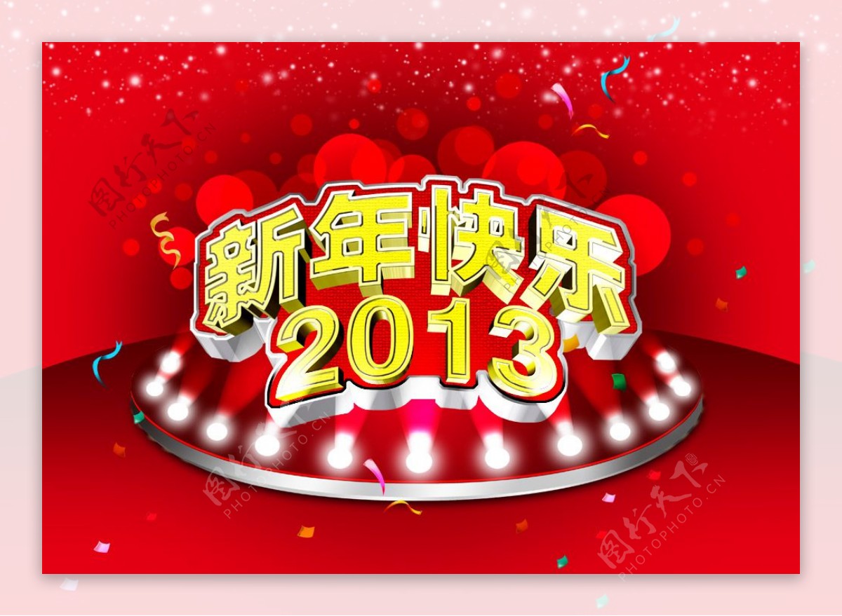 2013新年喜庆海报PSD分层模