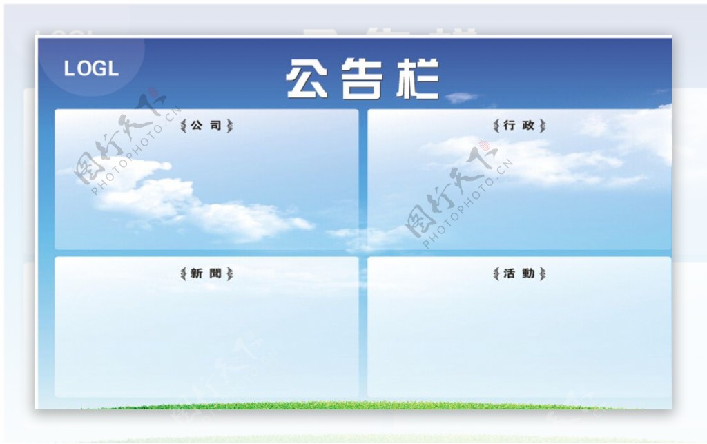 公告栏图片
