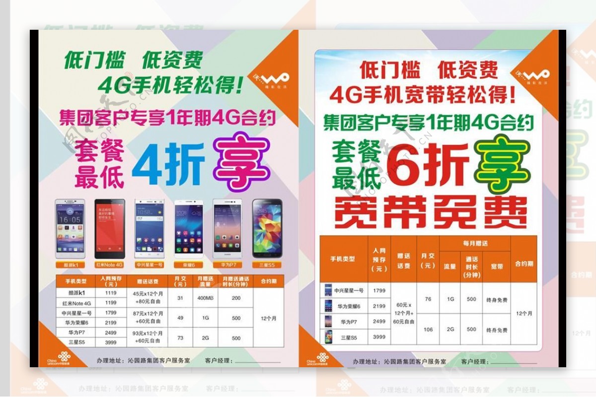 4G手机彩页宣传模版