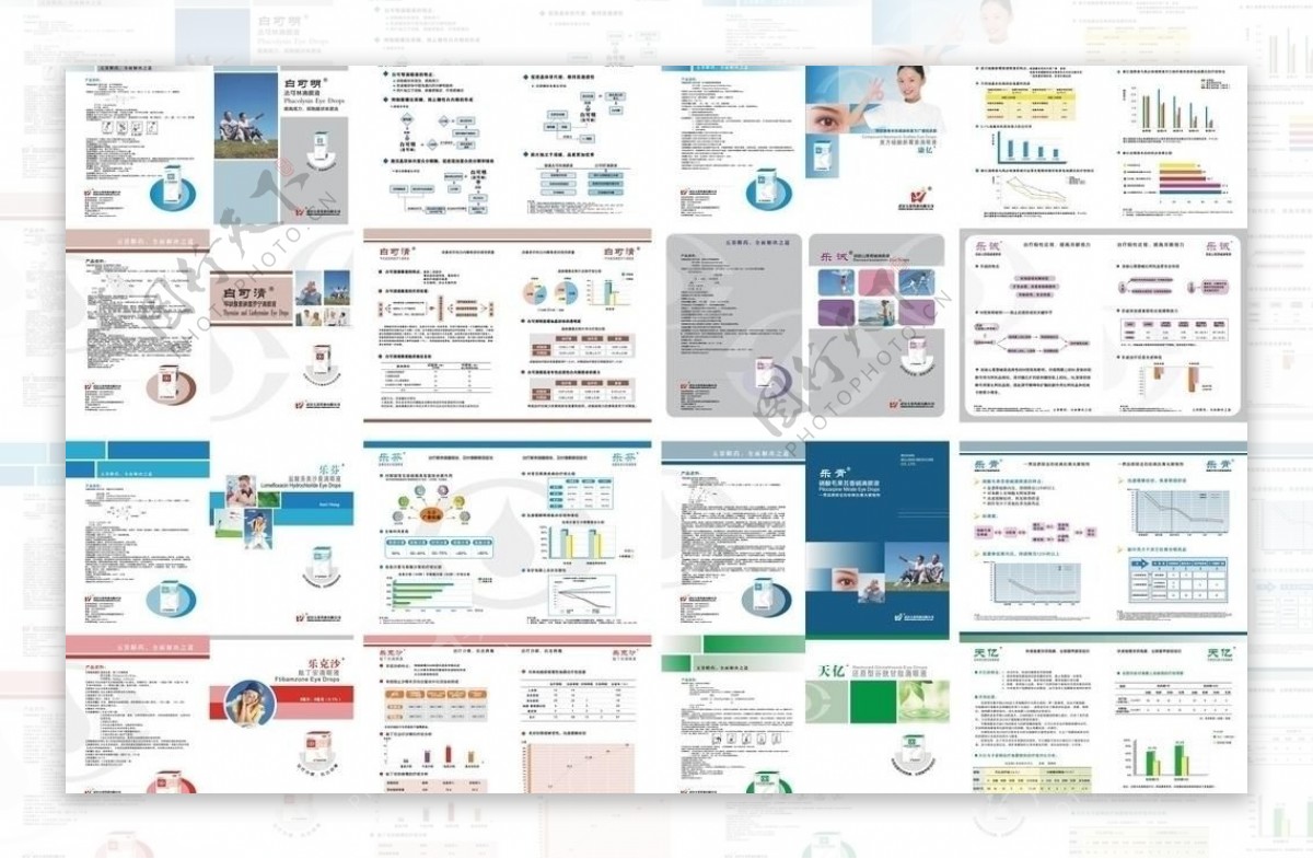 眼药品宣传单图片