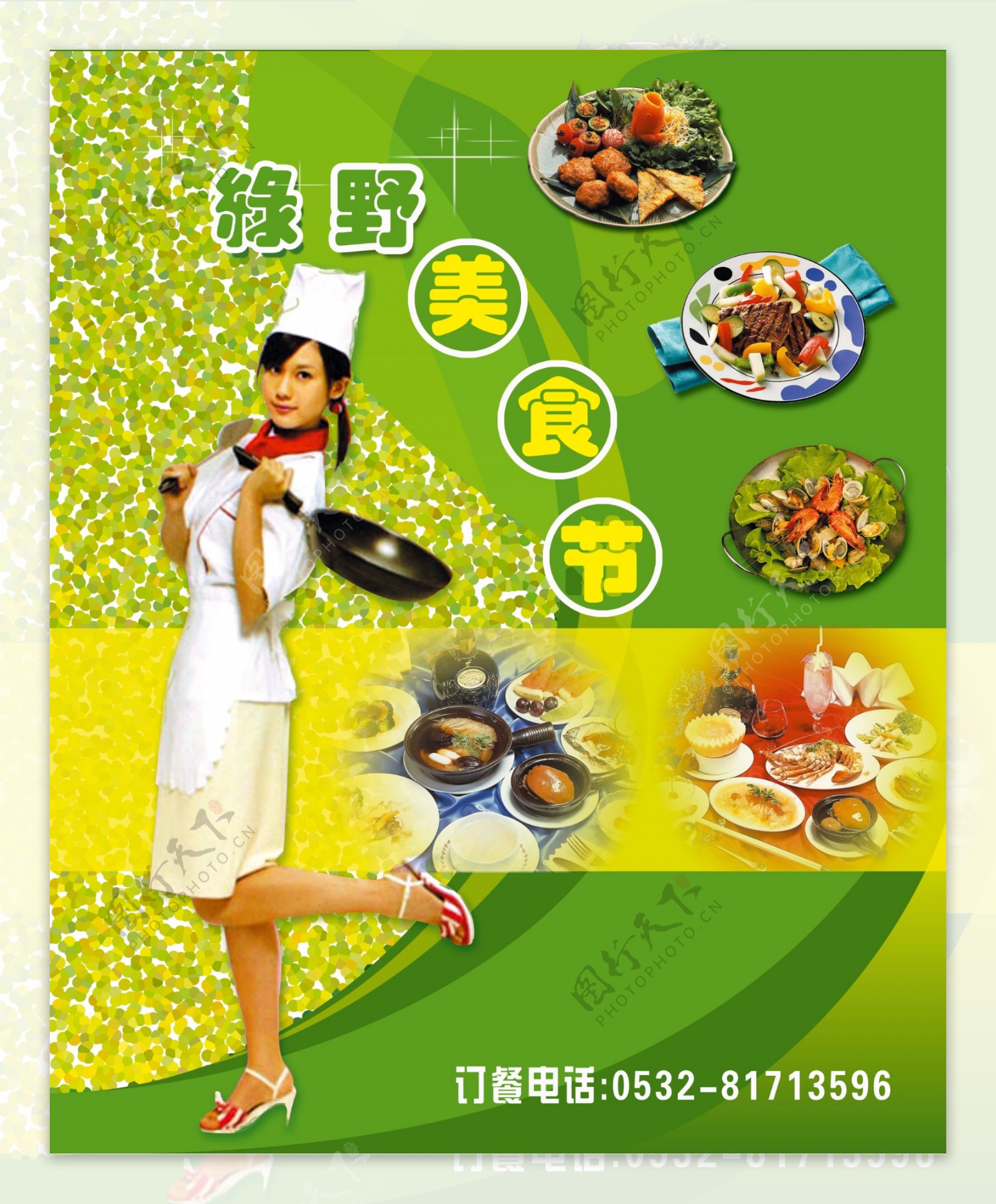 绿野美食节宣传海报