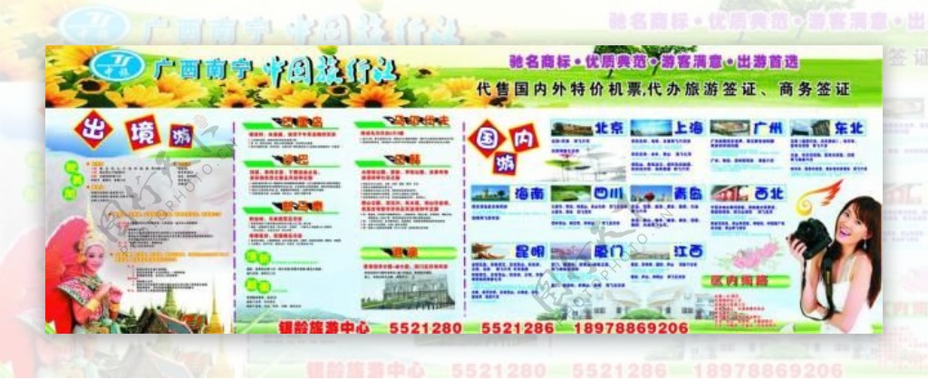 中国旅行社旅游旅游展板旅游介绍图片