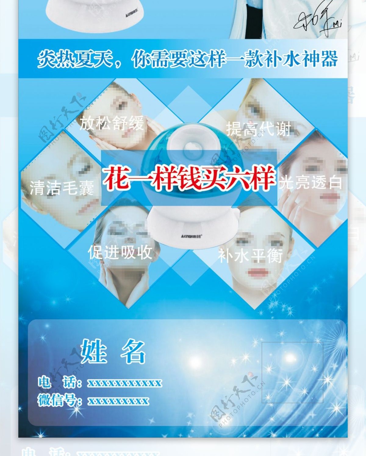 补水神器化妆品海报展架