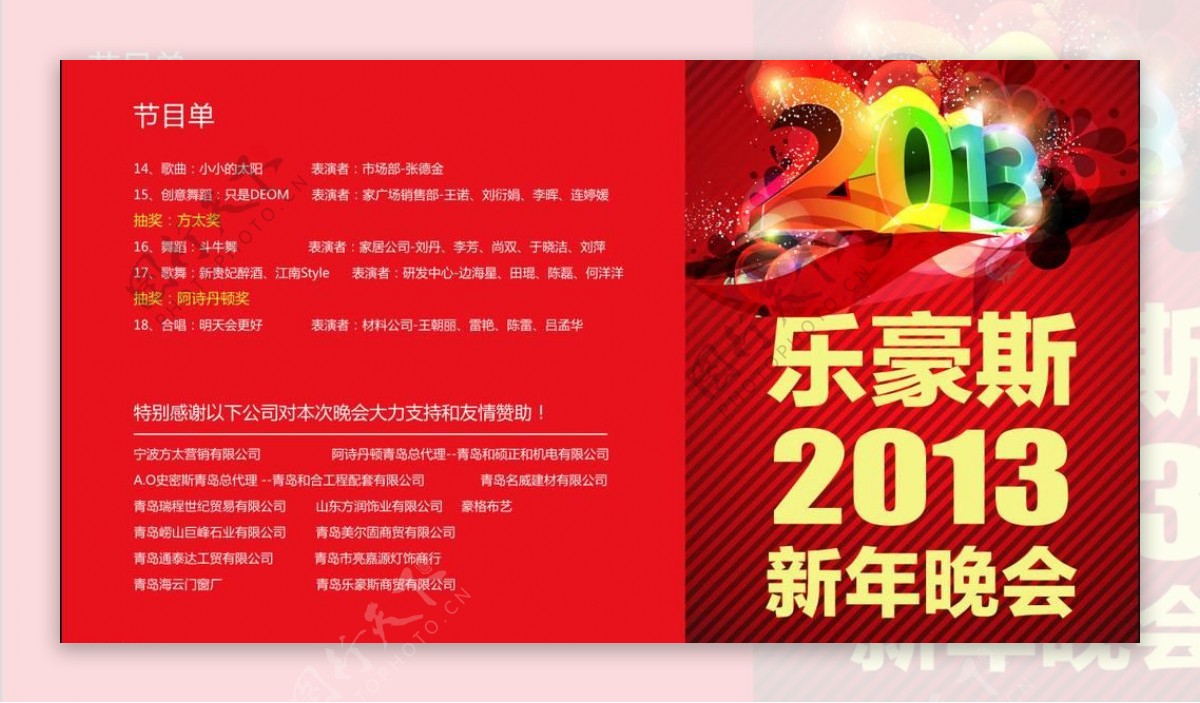 乐豪斯新年晚会节目单图片