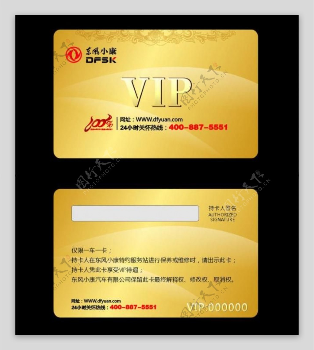 东风小康vip卡图片