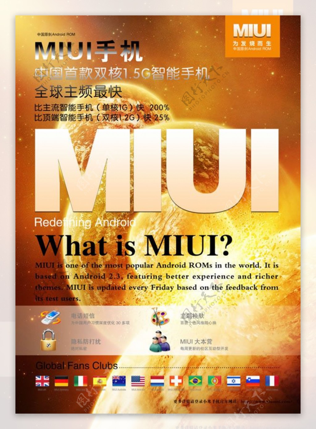 MIUI智能手机海报设计psd素材