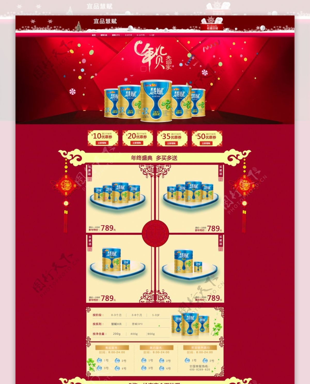 春节红色中国风淘宝首页全屏模板PSD