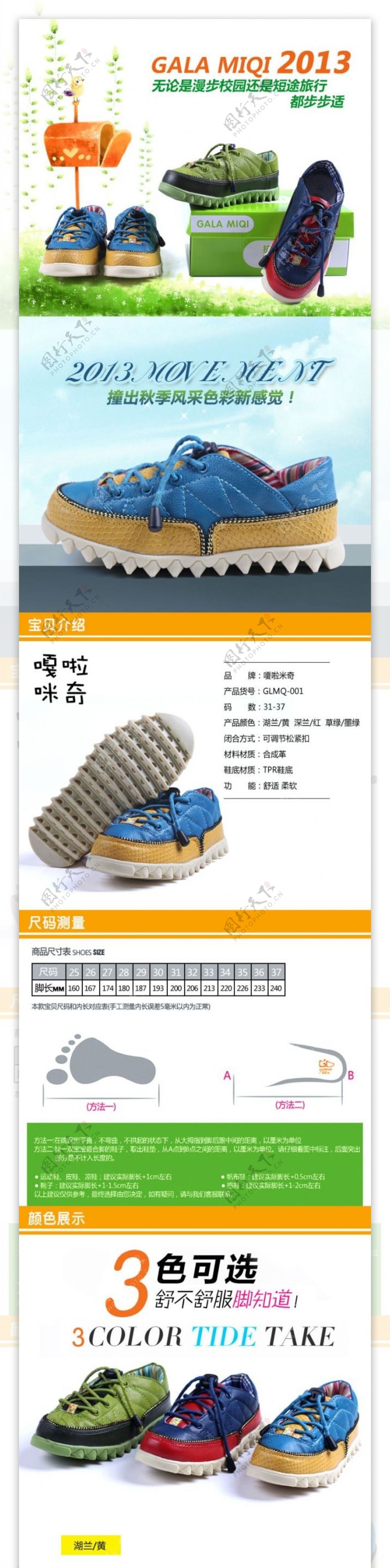 淘宝素材PSD分层高清描述模板儿童运动鞋